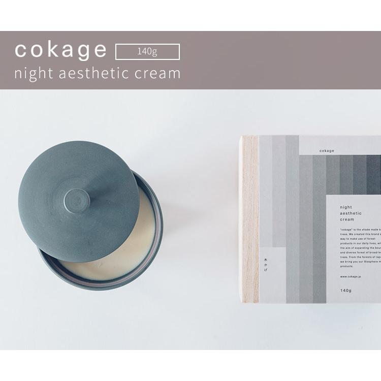 2000円OFFクーポン対象　cokage　木かげ　ナイトエステクリーム　140g　オールインワン　クリーム　スキンケア　odai　自然派　オオダイ（SLE）【SIB】 