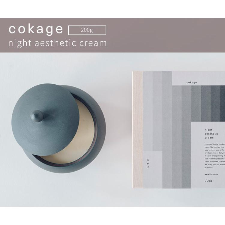 3000円OFFクーポン対象　cokage　木かげ　ナイトエステクリーム　200g　オールインワン　クリーム　odai　オオダイ（SLE）【SIB】 