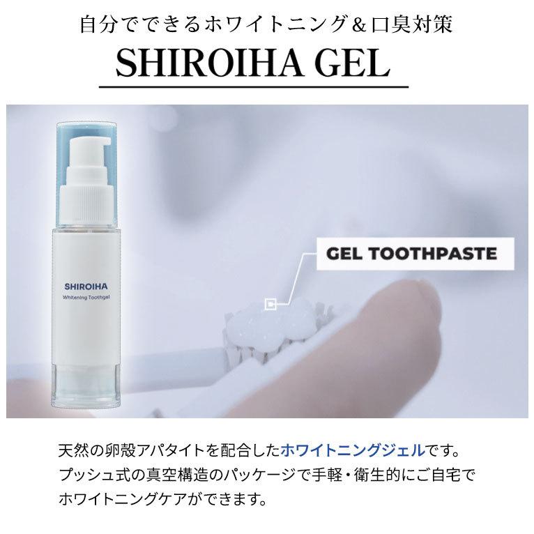 SHIROIHA GEL ホワイトニング ジェル 歯磨き粉 オーラルケア セルフ