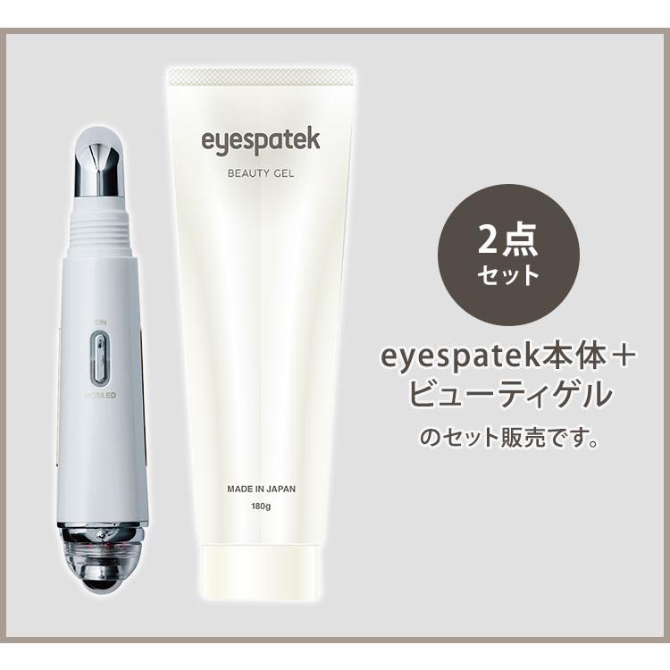 2点セット eyespatek HOME＋ビューティゲル 180g アイスパテック 美顔