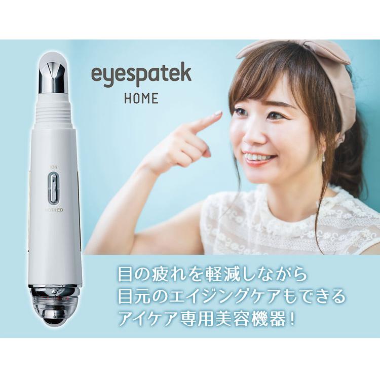 2点セット eyespatek HOME＋ビューティゲル 180g アイスパテック 美顔