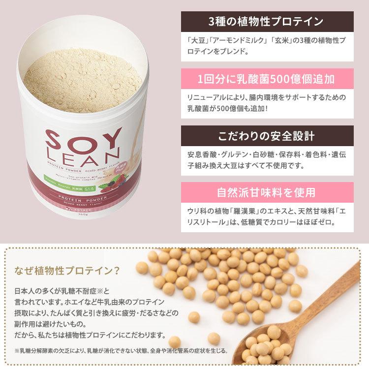 ソラーチェ ソイリーン ドリンク 乳酸菌Plus＋ 360g solace SOY LEAN プロテインパウダー ポイント10倍 (SIB) 海外&times;