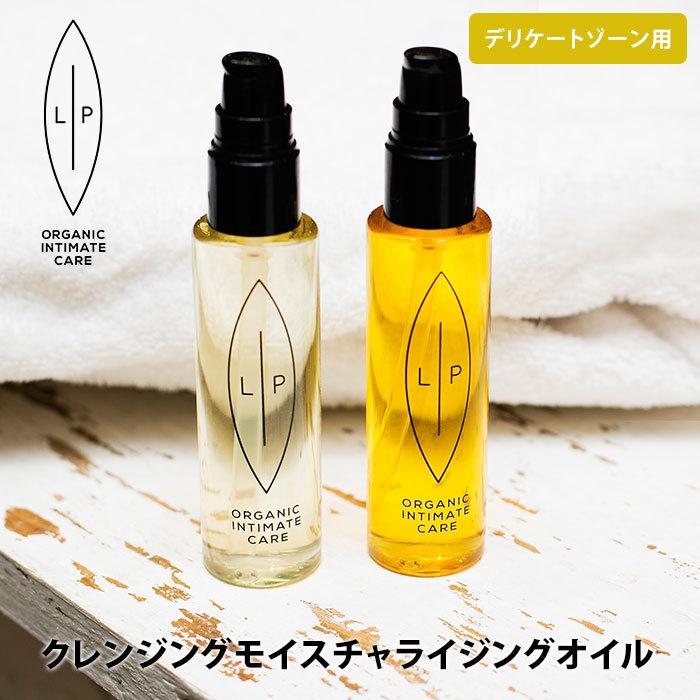 リップインティメイトケア クレンジングモイスチャライジングオイル