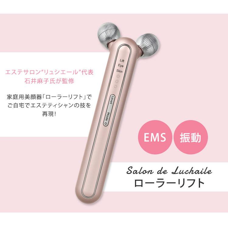 ローラーリフト SL-02P サロン・ド・リュシエール 石井麻子監修 ローラーリフト SL-02P サロン・ド・リュシエール 石井麻子監修