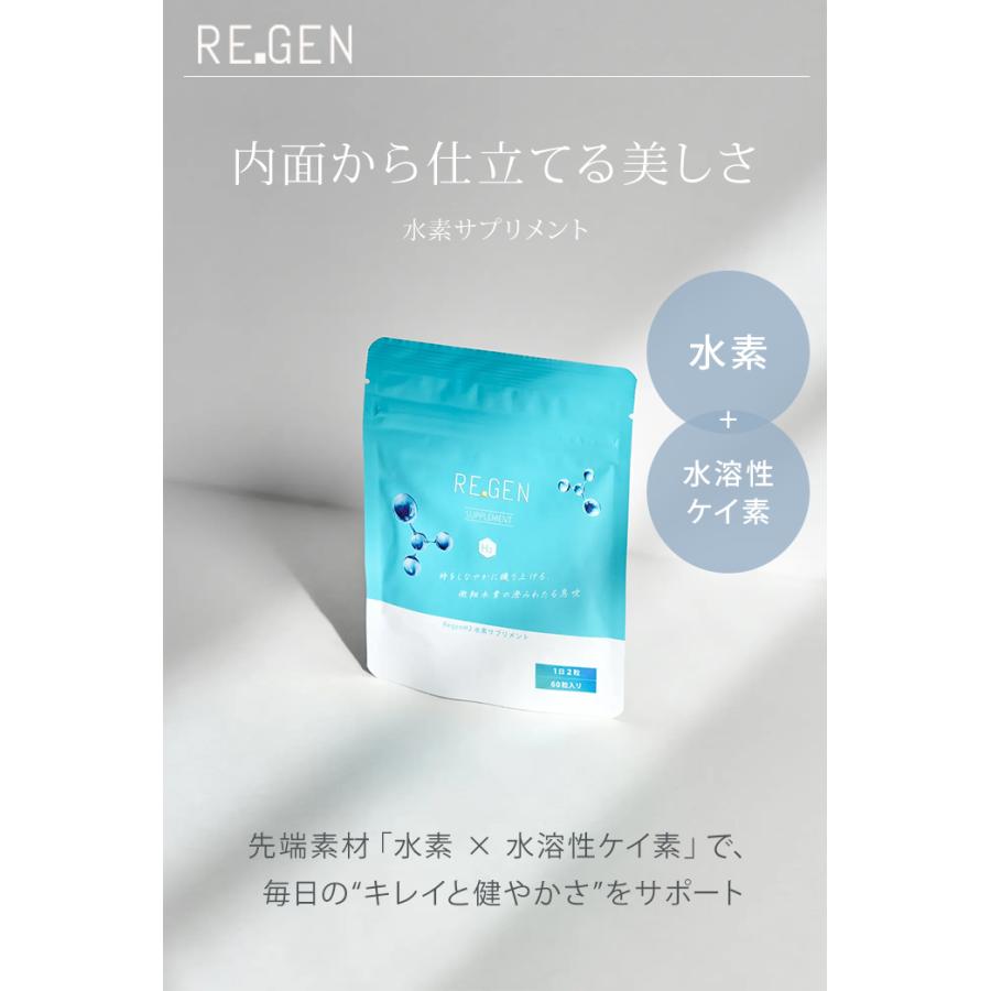 水素サプリメント リジェンエイチツー 水素サプリメント REGEN H2 約2か月分、60