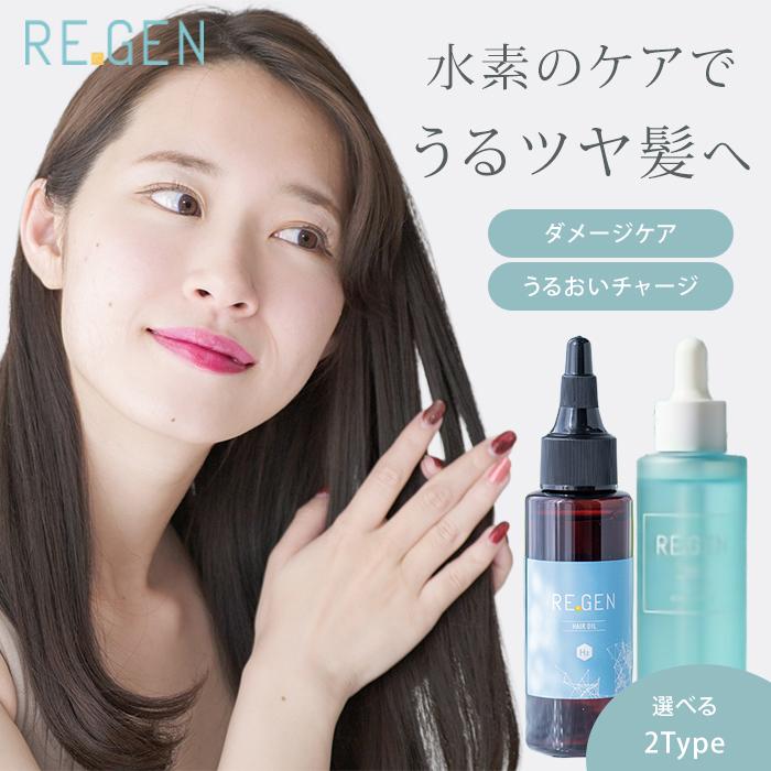 リジェンエイチツーオイルプラス ヘアオイル 60ml 55ml ボディオイル