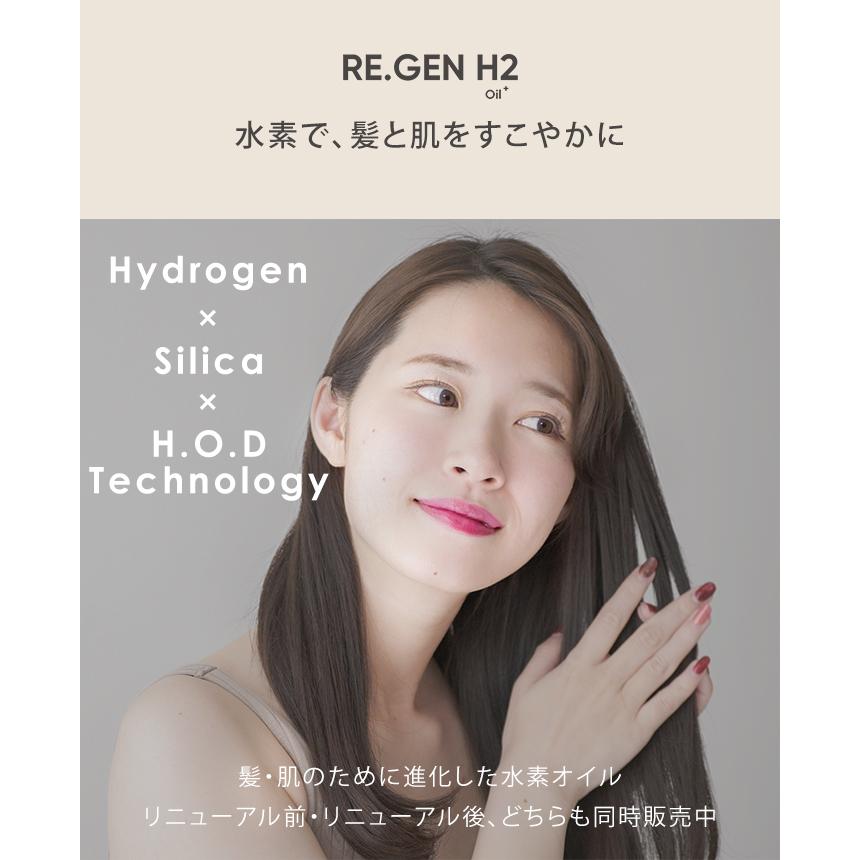 リジェンエイチツーオイルプラス ヘアオイル 60ml 55ml ボディオイル