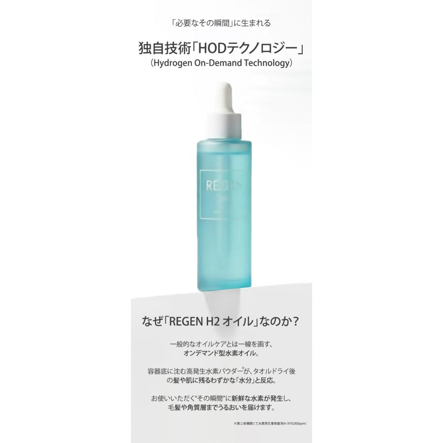 REGEN H2 ヘアオイル 水素オイル 美容オイル 洗い流さない