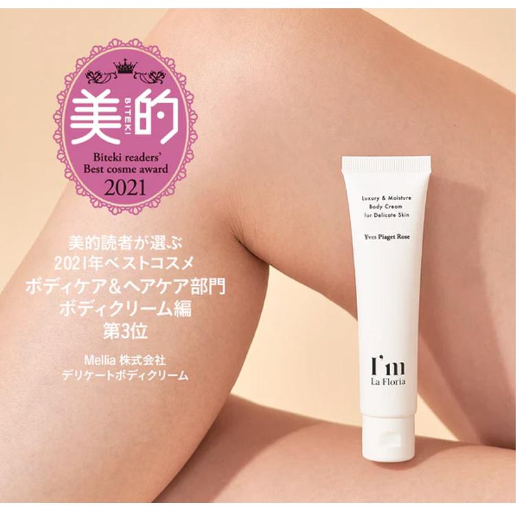 アイム ラフロリア デリケートボディクリーム 150g デリケートゾーン