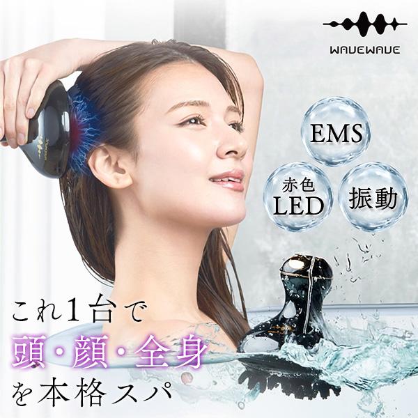 WAVEWAVE EMS スカルプヘッドスパ ヘッドスパ 電動頭皮ブラシ 美容家電