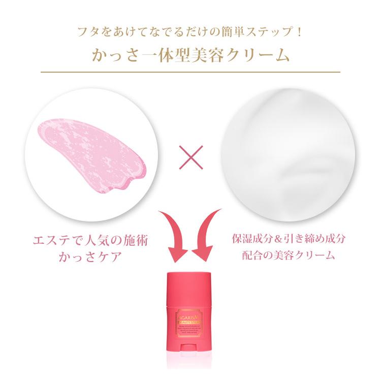 アガリズム モイスチャライザー 20g かっさ 美容クリーム 一体型