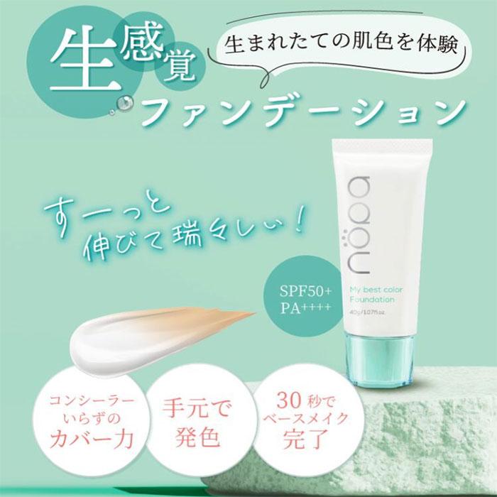 女神のマルシェ」紹介 nopa マイベストカラーファンデーション 40g