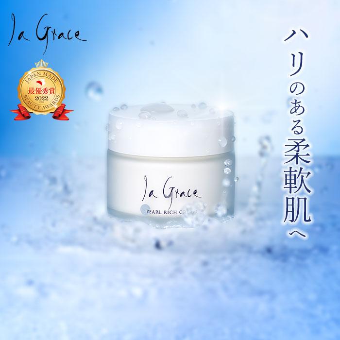 正規販売店 ラ・グレース パールリッチクリーム 50g クリーム フェイス