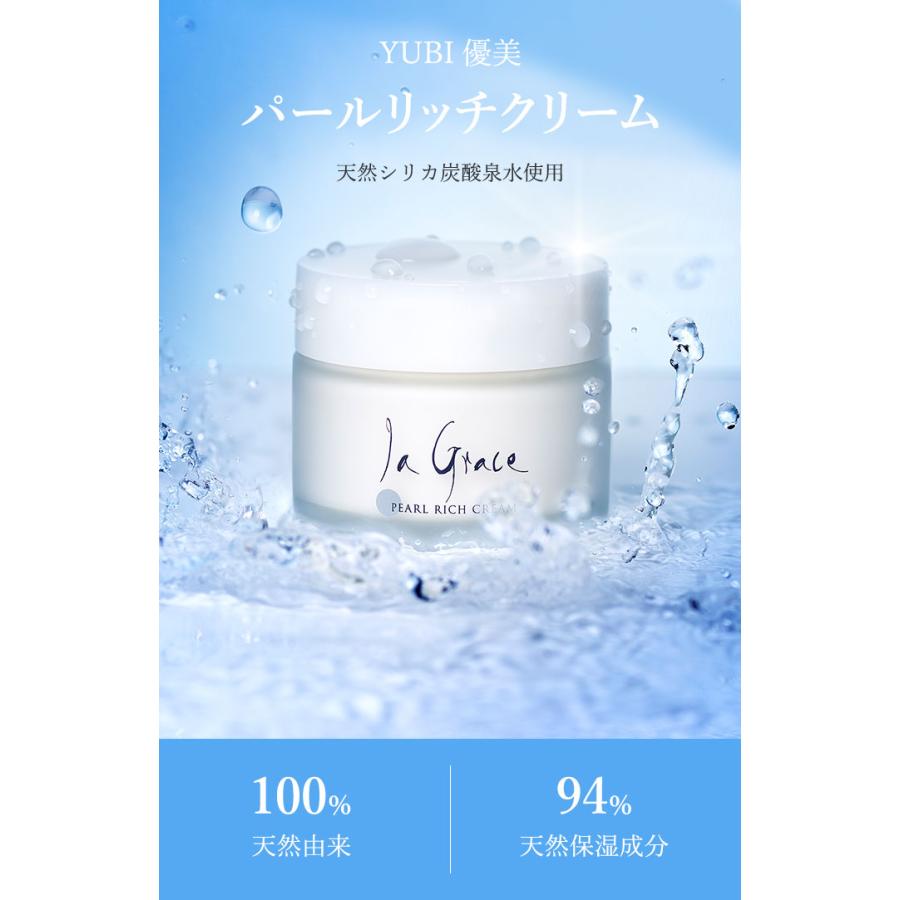 正規販売店 ラ・グレース パールリッチクリーム 50g クリーム フェイス