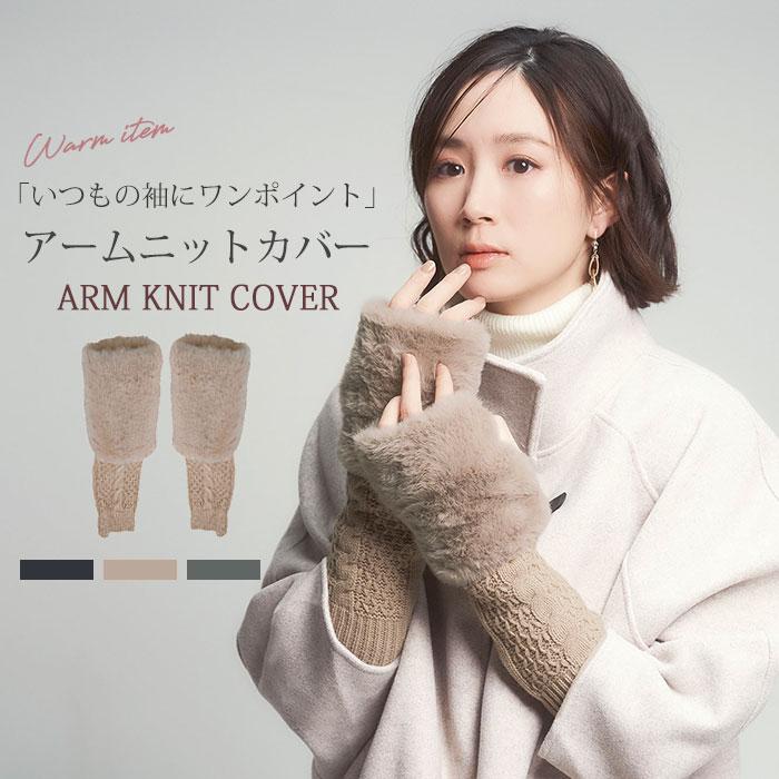 ファー付きアームウォーマー 楽天市場】アームウォーマー ファーの通販