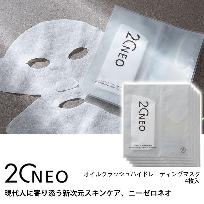 20NEO オイルクラッシュハイドレーティングマスク ニーゼロネオ 4枚入