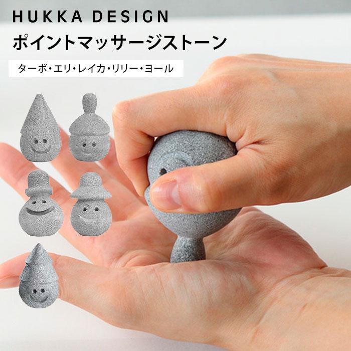 HUKKA DESIGN フッカデザイン サウナ サウナストーン ポイント