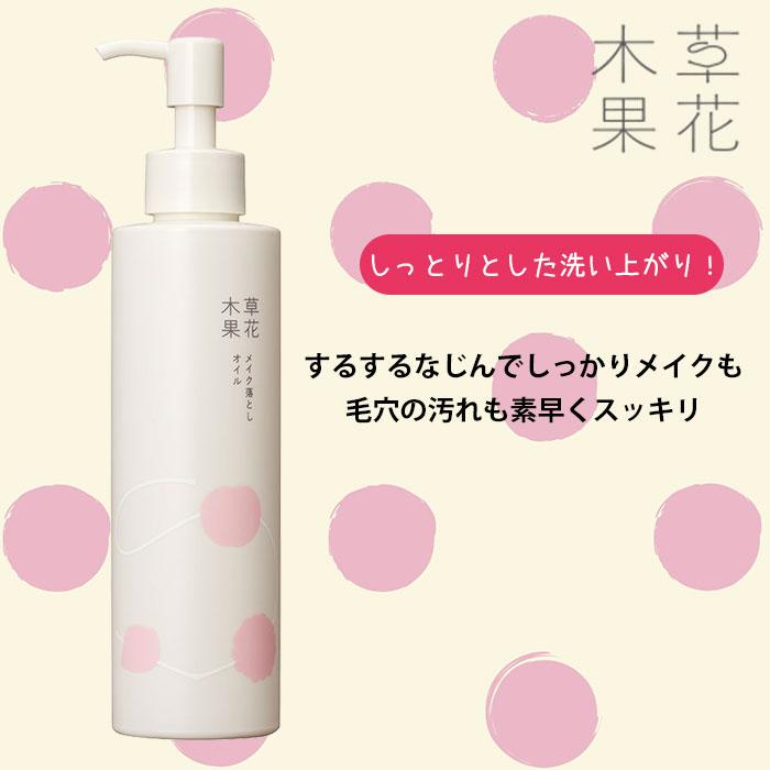 草花木果 メイク落としオイル 200mL そうかもっか クレンジング メイク落とし 化粧落とし クレンジングオイル （OXI）【DM】 海外×｜nailcol｜02