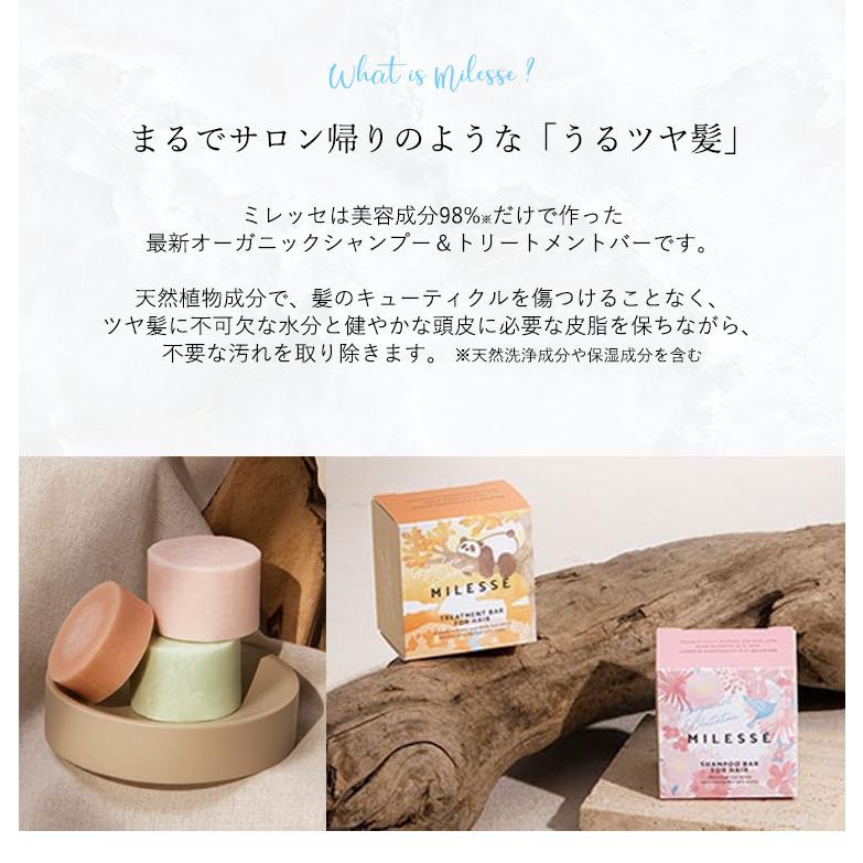 MILESSE ミレッセ オーガニックシャンプー＆トリートメントバーセット