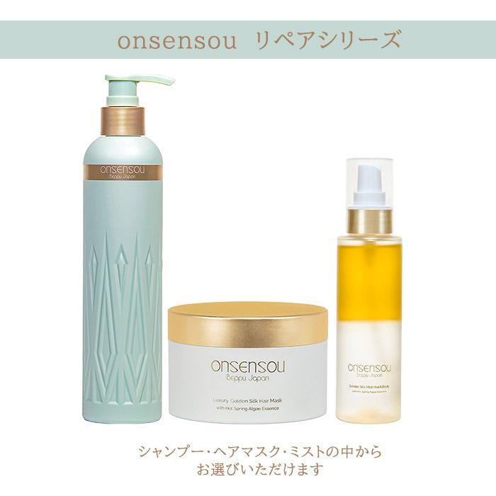 ONSENSOU 温泉藻配合 リペアシリーズ ゴールデンシルク リペア