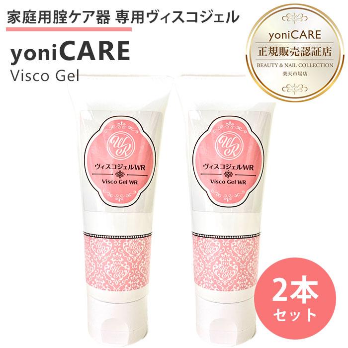 2本セット ヨニケア yoniCARE ViscoGel ヴィスコジェル ジェル 2本セット ヨニケア yoniCARE ViscoGel ヴィスコジェル ジェル