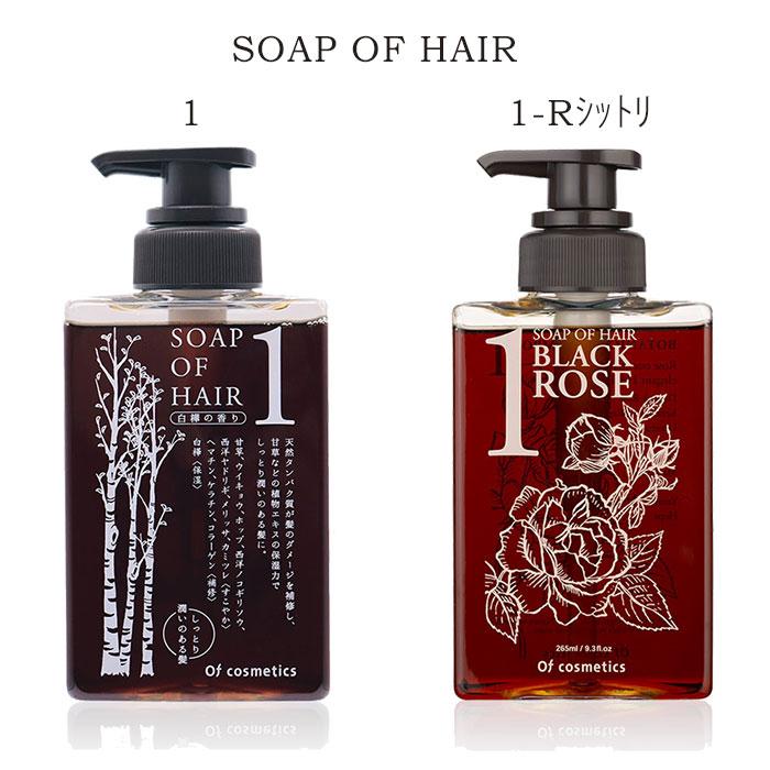 オブ・コスメティックス ソープオブヘア 1 1ーROシットリ スタンダード