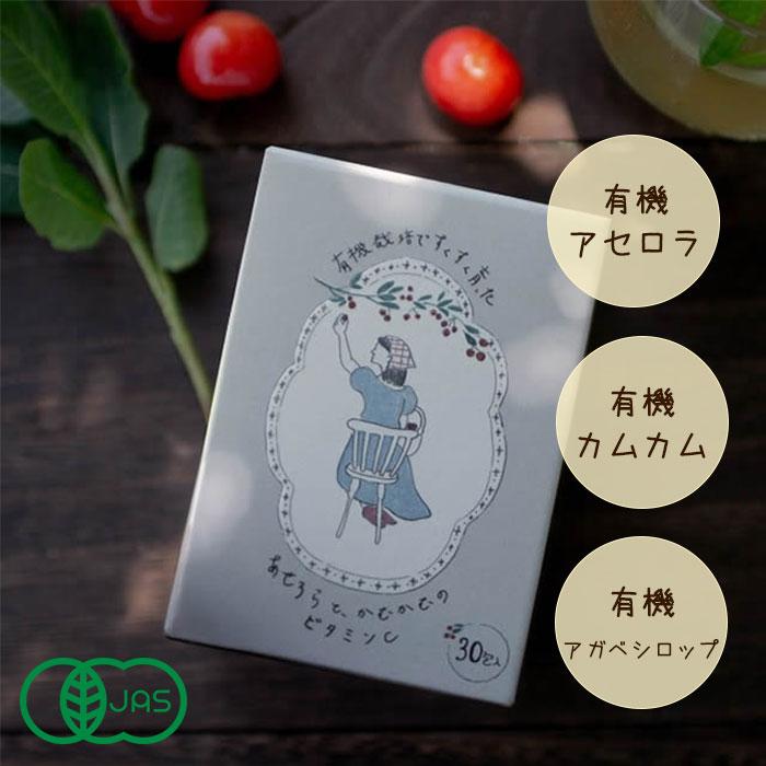 2個セット 創健社 あせろらと、かむかむのビタミンC 30包 オーガニック 