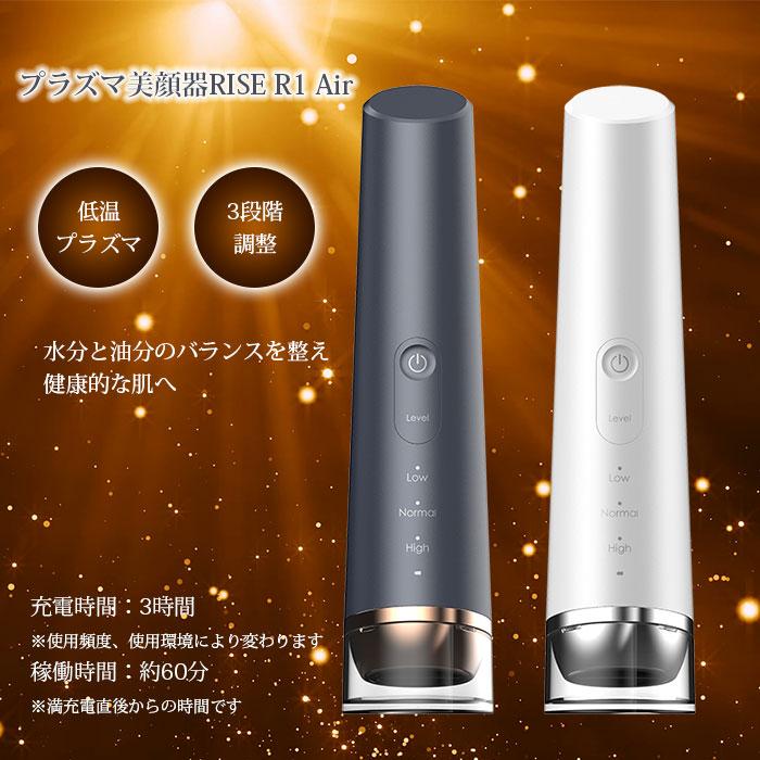 CosBeauty コスビューティ プラズマ美顔器 RISE R1 Air CB-058 CosBeauty コスビューティ プラズマ美顔器 RISE R1 Air CB-058