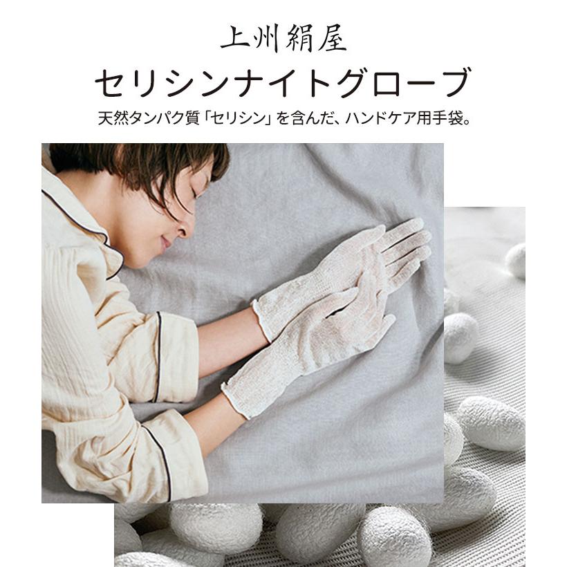上州絹屋 セリシンナイトグローブ グローブ シルク 絹 うるおい 手袋