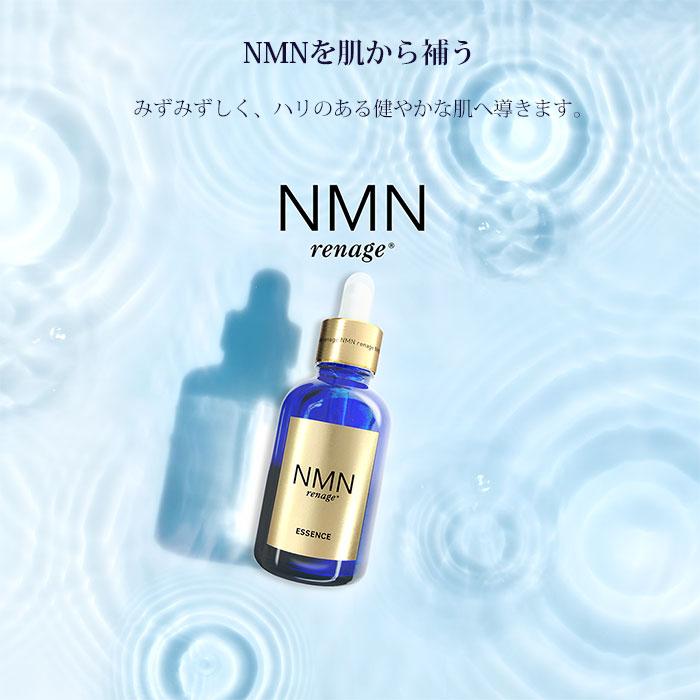NMN レナージュ エッセンス 60ml renage Essence NMN美容液 美容液