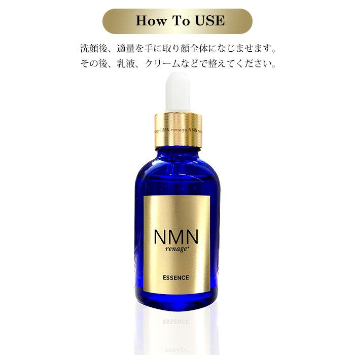 NMN レナージュ エッセンス 60ml renage Essence NMN美容液 美容液