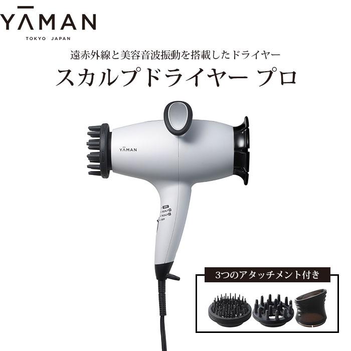 YAMAN スカルプドライヤープロ ヤーマン スカルプドライヤー YAMAN スカルプドライヤープロ ヤーマン スカルプドライヤー