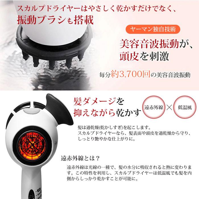 YAMAN スカルプドライヤープロ ヤーマン スカルプドライヤー YAMAN スカルプドライヤープロ ヤーマン スカルプドライヤー