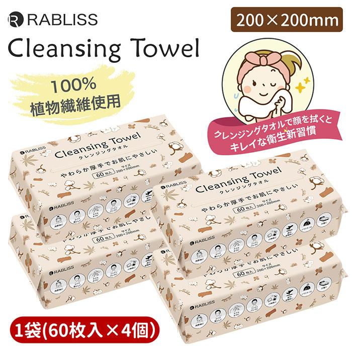 クレンジングタオル 60枚入 KO295 使い捨て ティッシュ型 厚手