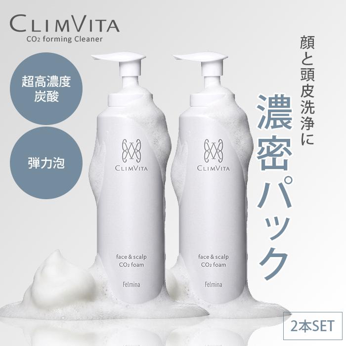 特典付 2個セットクリムヴィータ 炭酸クレンジングフォーム 炭酸洗顔 
