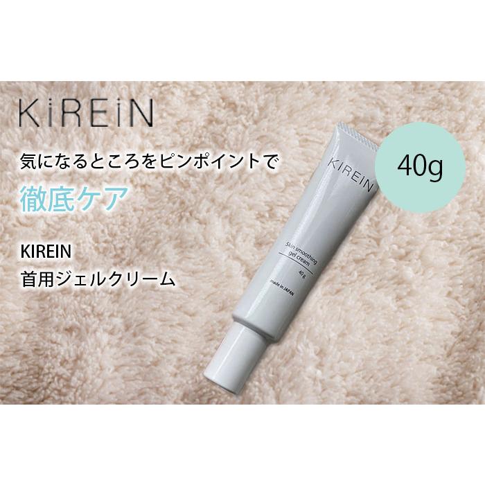 KIREIN 　首用クリーム　角質ケア　首のポツポツ　ハトムギ