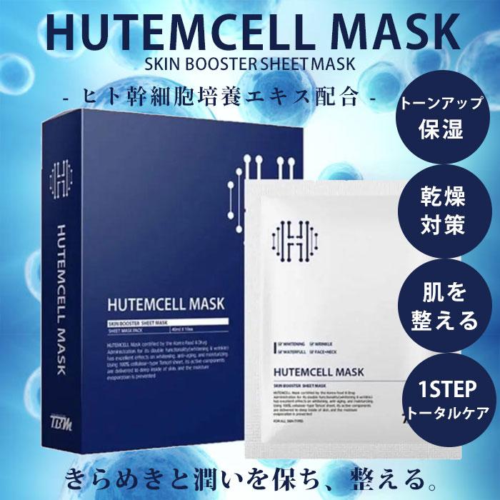 HANMI HUTEMCELL ヒト幹パック 10枚セット ヒト幹7%配合 パック シート