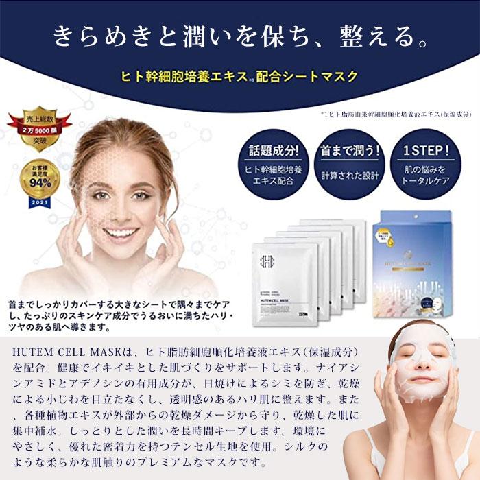 HANMI HUTEMCELL ヒト幹パック 10枚セット ヒト幹7%配合 パック シート