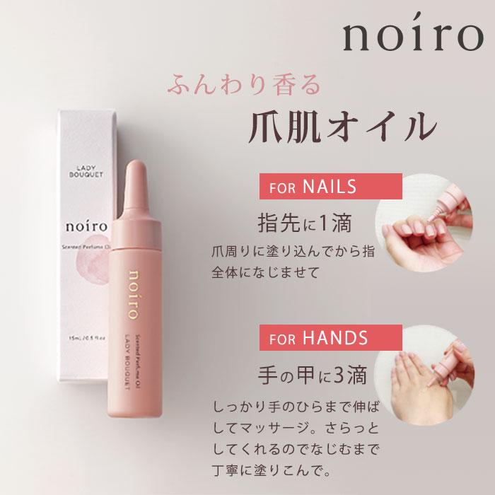 noiro センティッド パフュームオイル LB 15ml ネイルオイル ノイロ 爪オイル 爪美容液 （TAT）メール便無料【DM】 海外×｜nailcol｜07