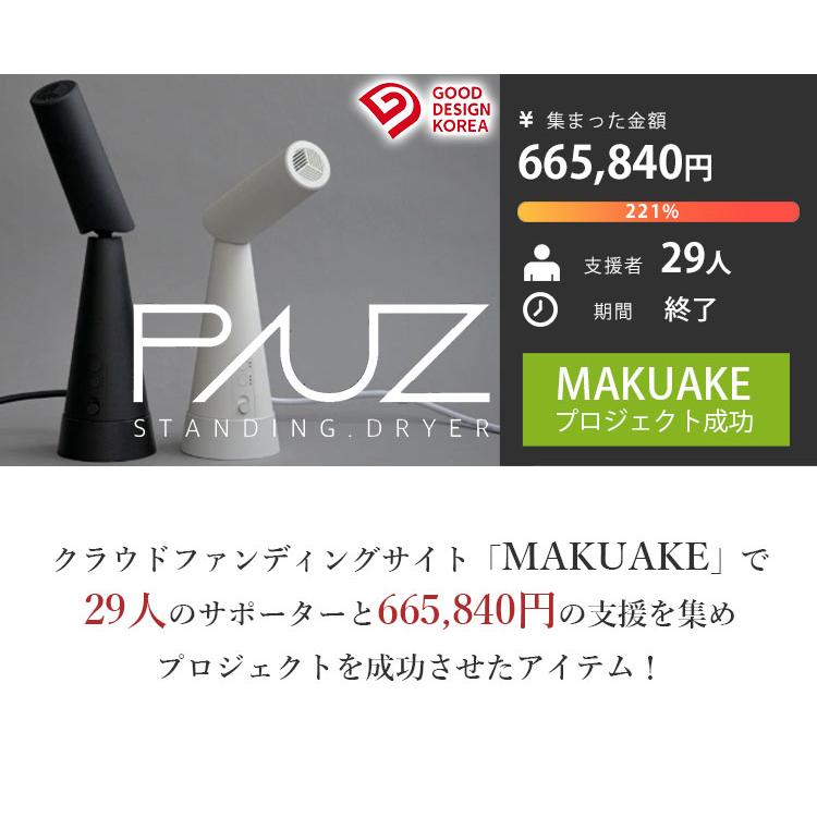 ハンズフリードライヤー⭐︎新品⭐︎PAUZ スタンディングドライヤー　ブラック PAUZ スタンディングドライヤー 【ハンズフリー/ハイパワー/トリュフ