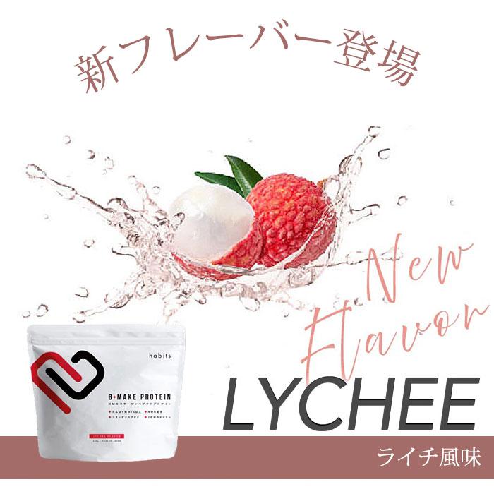 ハビッツ ビーメイク プロテイン 600g habits ピーチ 国産 日本製 NMN 