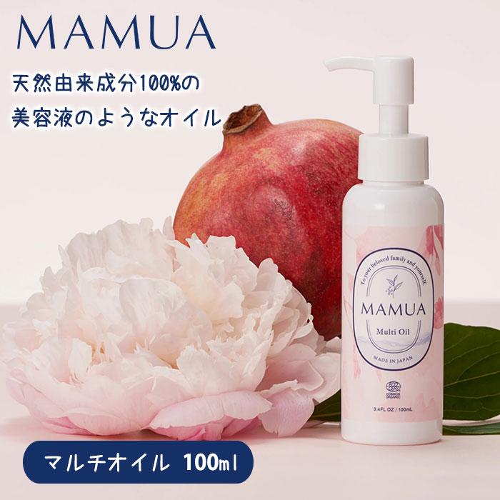 MAMUA マルチオイル 100ml マムア ボディオイル オーガニック デリケートゾーン エコサート メール便無料(DM) 海外× ...