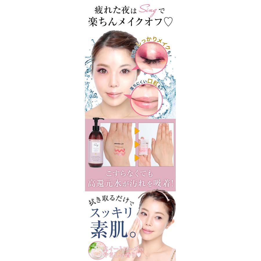 2点セット Sing オーガニック発酵 クレンジングウォーター 300mL