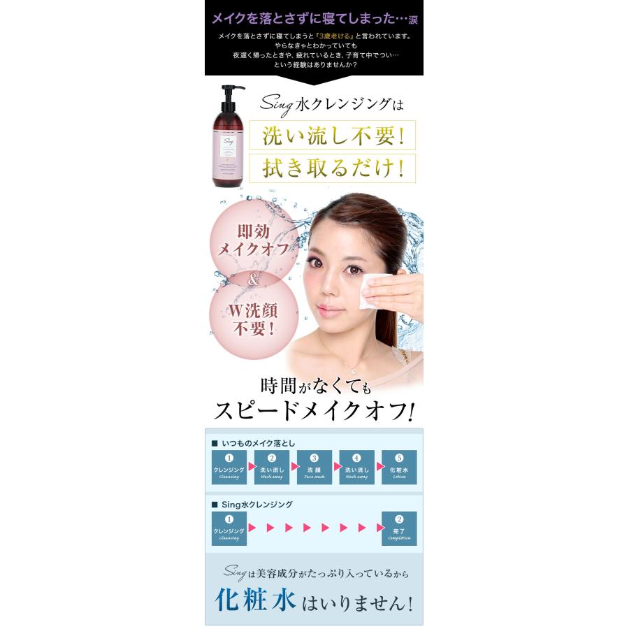 2点セット Sing オーガニック発酵 クレンジングウォーター 300mL 薬用