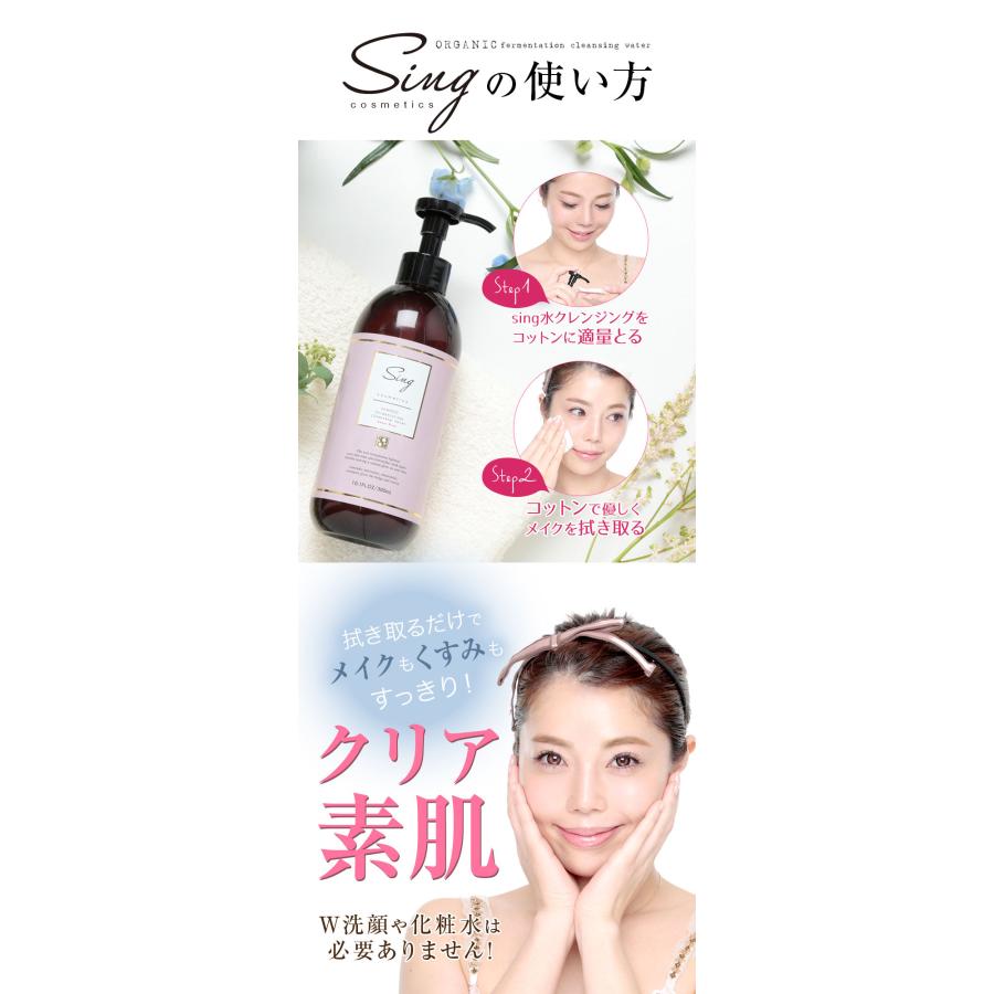 2点セット Sing オーガニック発酵 クレンジングウォーター 300mL 薬用