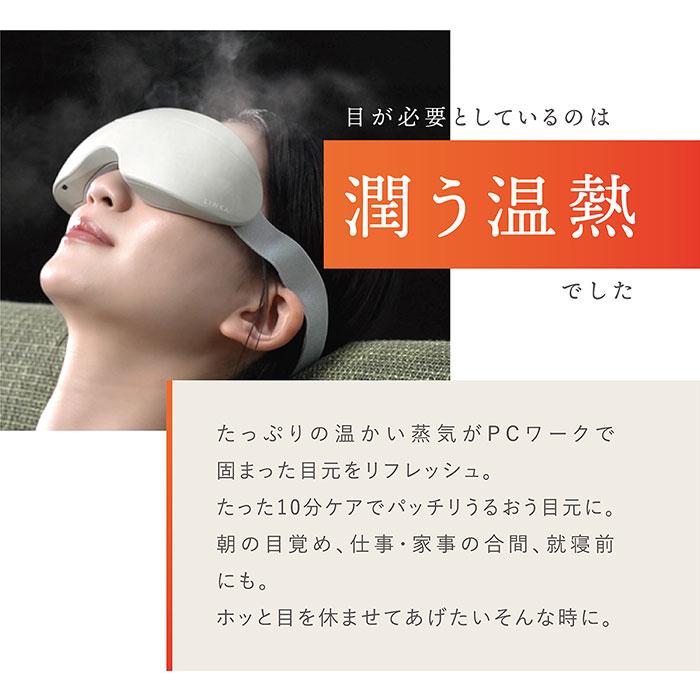 LINKA アイスチーマー リンカ アイスパ 温熱 目元 エステ ホット アイ