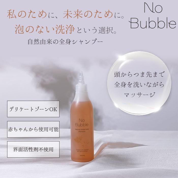 No Bubble 全身シャンプー 300mL ノーバブル シャンプー 美容液 デリケートゾーン 洗浄 全身 マッサージ 頭皮 洗顔 ボディソープ （SCP）【DM】 海外×｜nailcol｜02