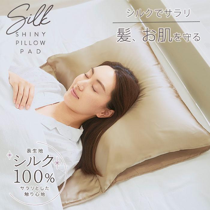シルクシャイニーピローパッド シャンパンゴールド コジット シルク100