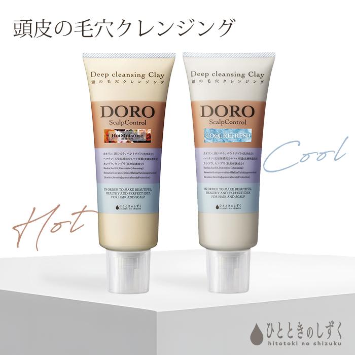 ひとときのしずく DORO HOT COOL ヘアクレンジング クレイ パック 200g