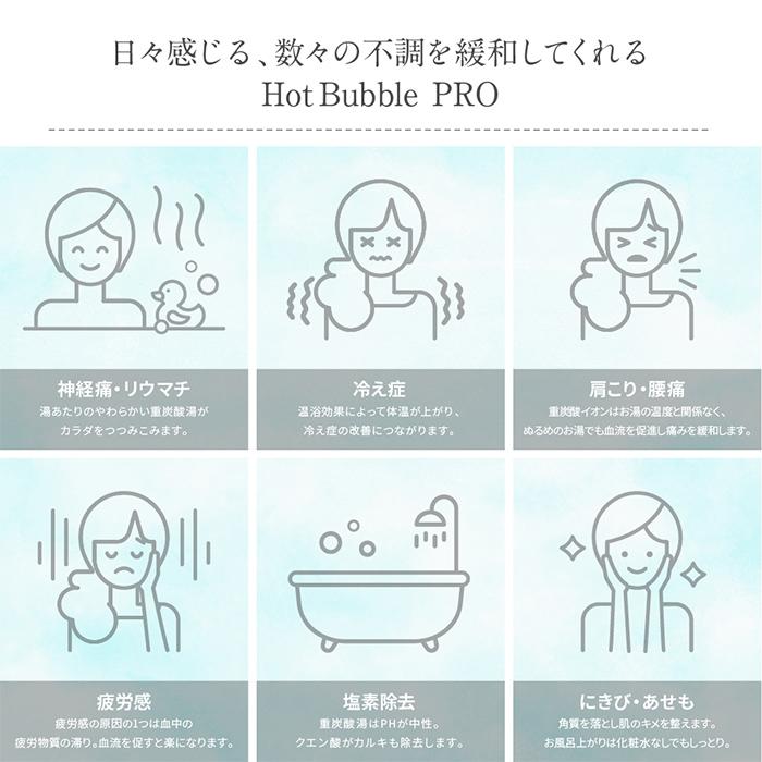 Hot Bubble PRO 90錠 ホットバブルプロ 重炭酸 入浴剤 医薬部外品 中性